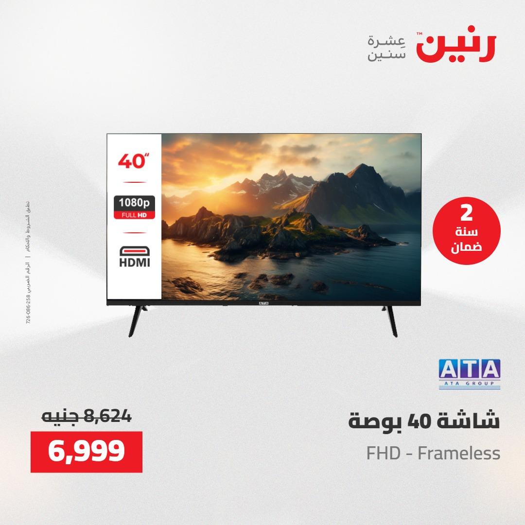 عروض رنين على الاجهزة الكهربائية 24-25 مايو 2026  صفحة 21 - raneen offers 24-25 May 2026 page 21