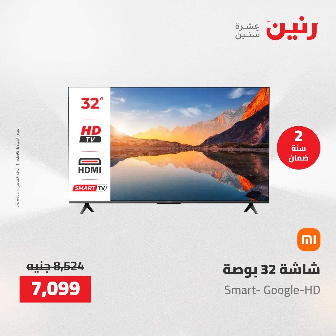 عروض رنين على الاجهزة الكهربائية 24-25 مايو 2026  صفحة 22 - raneen offers 24-25 May 2026 page 22