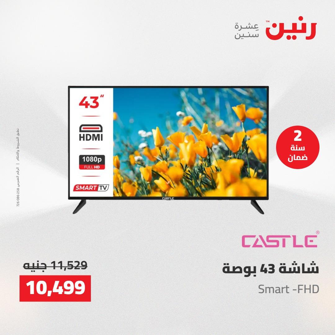 عروض رنين على الاجهزة الكهربائية 24-25 مايو 2026  صفحة 24 - raneen offers 24-25 May 2026 page 24