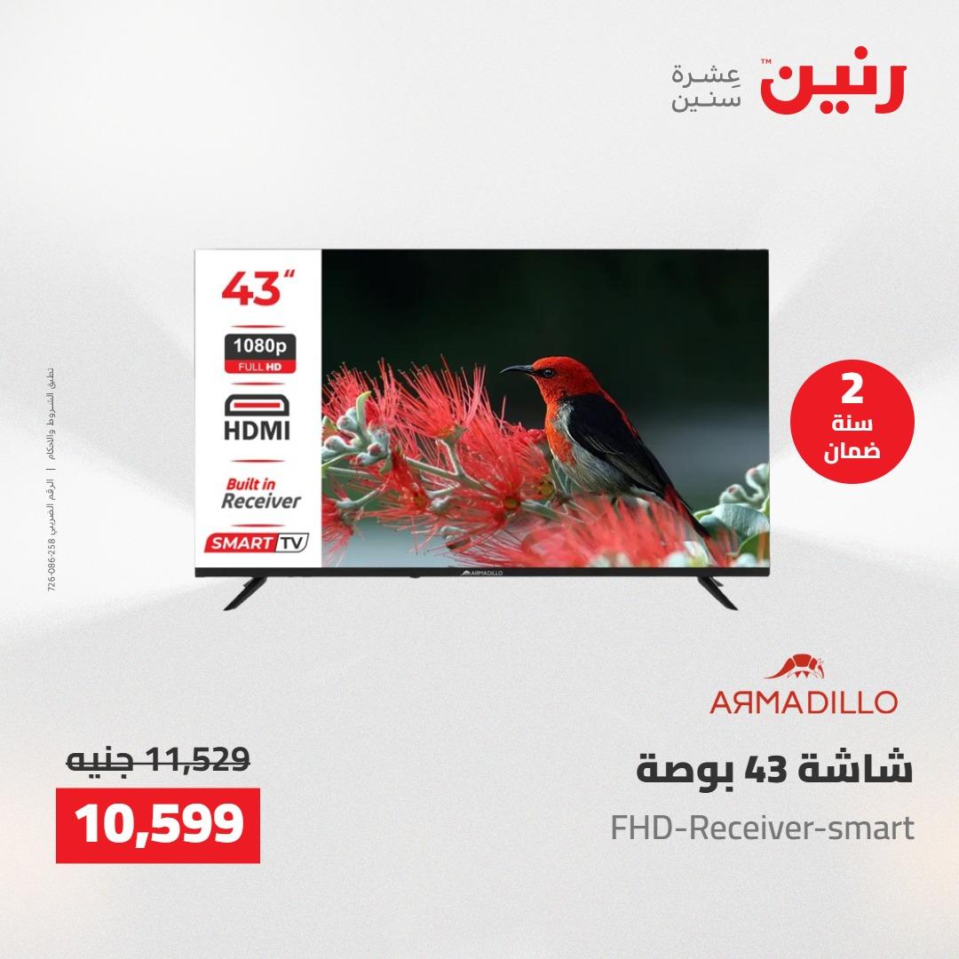 عروض رنين على الاجهزة الكهربائية 24-25 مايو 2026  صفحة 25 - raneen offers 24-25 May 2026 page 25