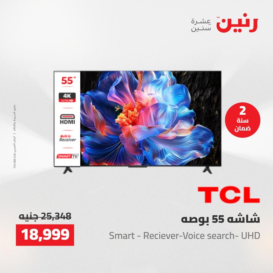 عروض رنين على الاجهزة الكهربائية 24-25 مايو 2026  صفحة 26 - raneen offers 24-25 May 2026 page 26