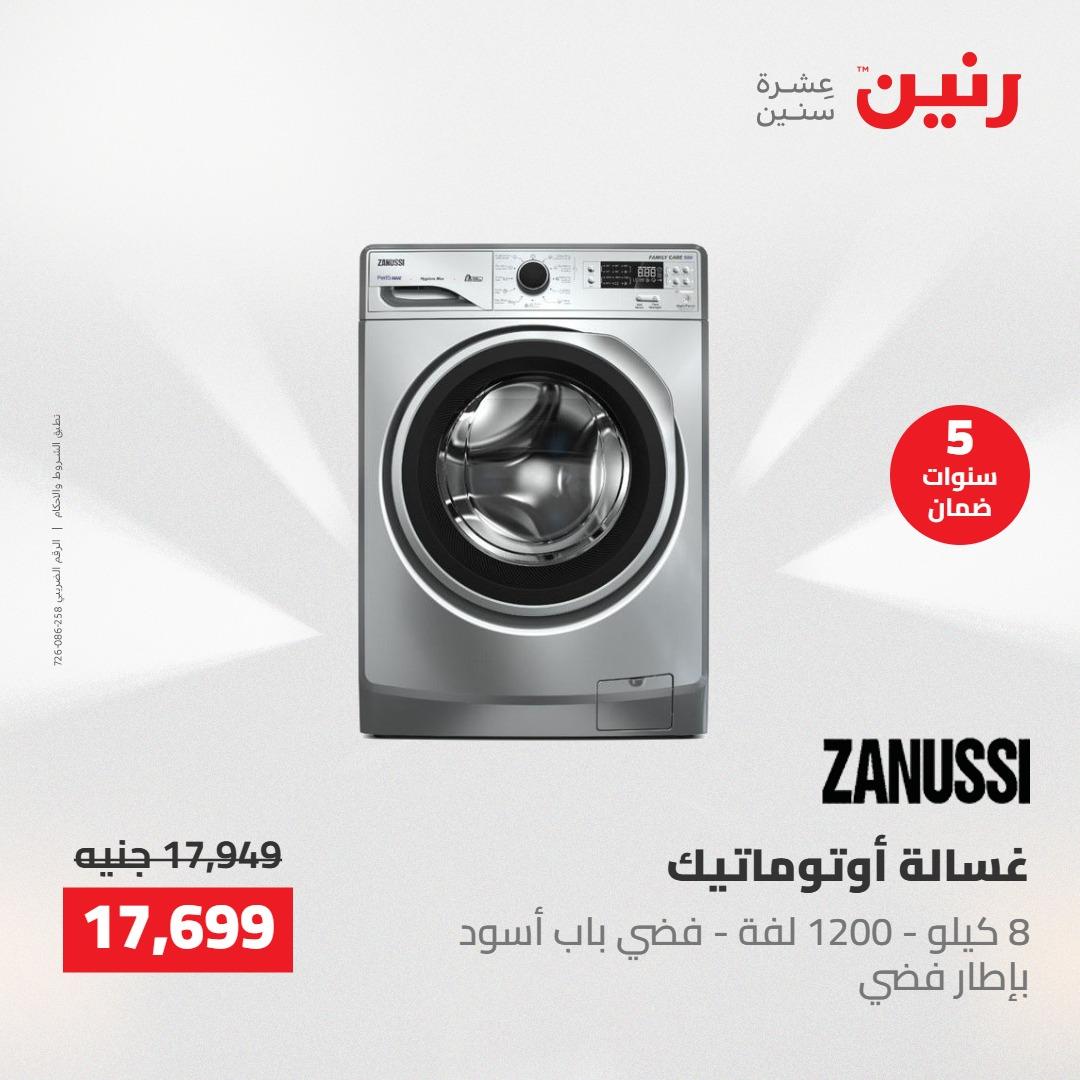 عروض رنين على الاجهزة الكهربائية 24-25 مايو 2026  صفحة 31 - raneen offers 24-25 May 2026 page 31
