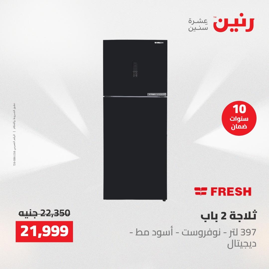 عروض رنين على الاجهزة الكهربائية 24-25 مايو 2026  صفحة 32 - raneen offers 24-25 May 2026 page 32