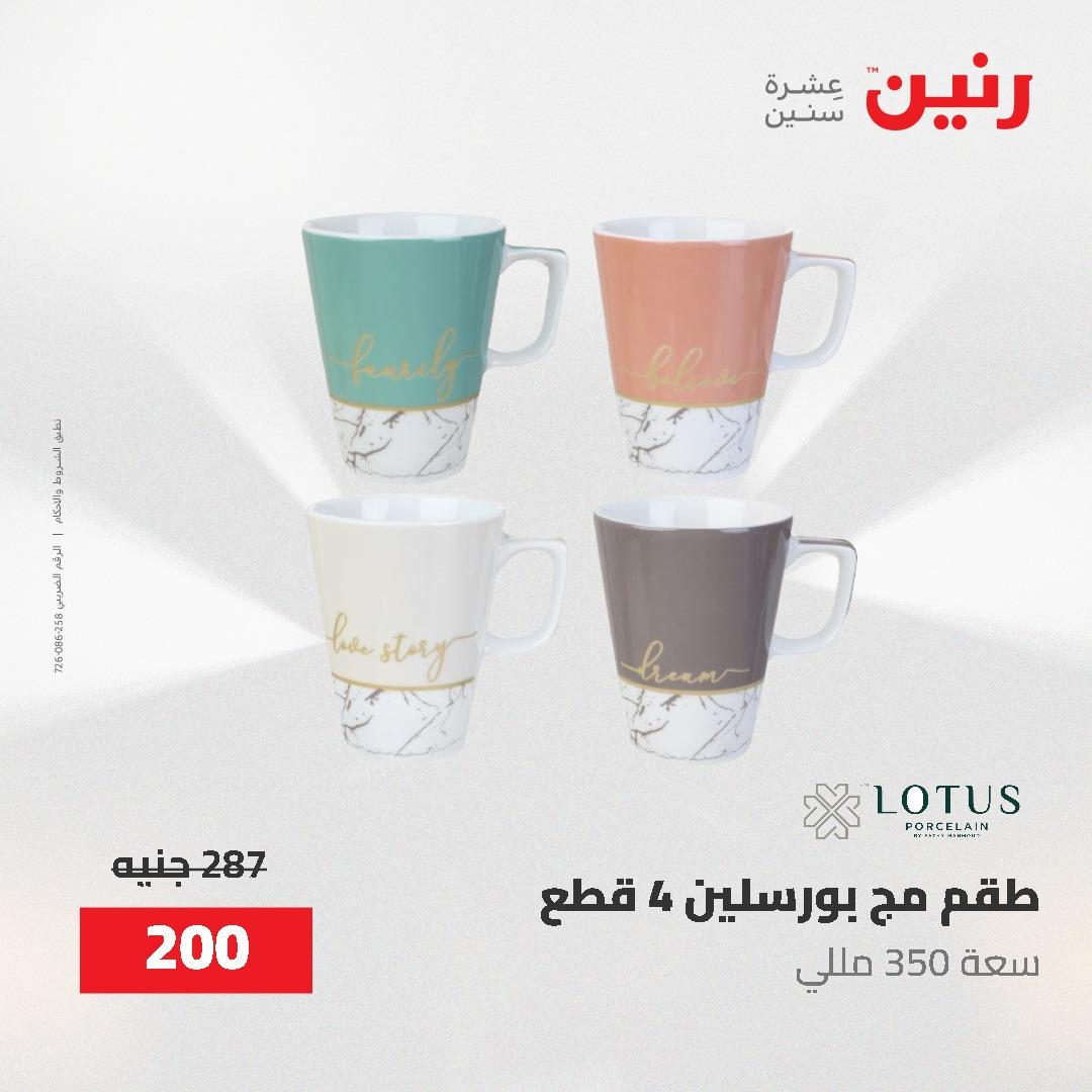 عروض رنين على ادوات المطبخ 24-25 مايو 2026 صفحة 13 - raneen offers 24-25 May 2026 page 13