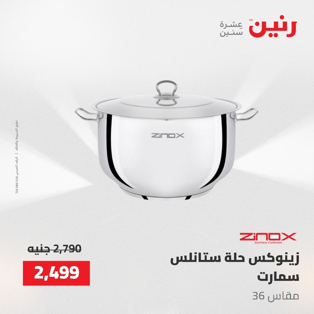 عروض رنين على ادوات المطبخ 24-25 مايو 2026 صفحة 52 - raneen offers 24-25 May 2026 page 52