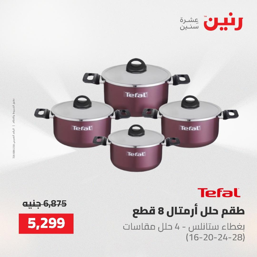 عروض رنين على ادوات المطبخ 24-25 مايو 2026 صفحة 55 - raneen offers 24-25 May 2026 page 55