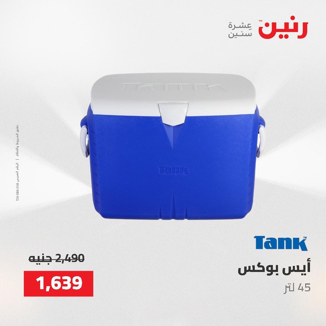 عروض رنين على ادوات المطبخ 24-25 مايو 2026 صفحة 6 - raneen offers 24-25 May 2026 page 6