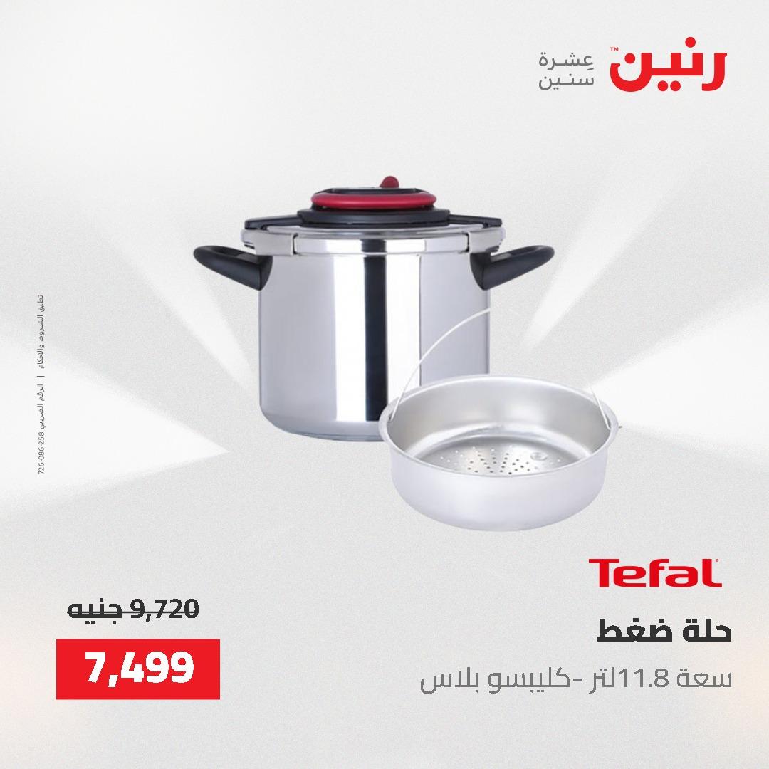 عروض رنين على ادوات المطبخ 24-25 مايو 2026 صفحة 60 - raneen offers 24-25 May 2026 page 60