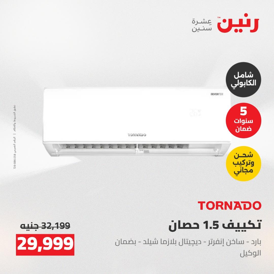 عروض رنين على التكييفات 24-25 مايو 2026 صفحة 14 - raneen offers 24-25 May 2026 page 14