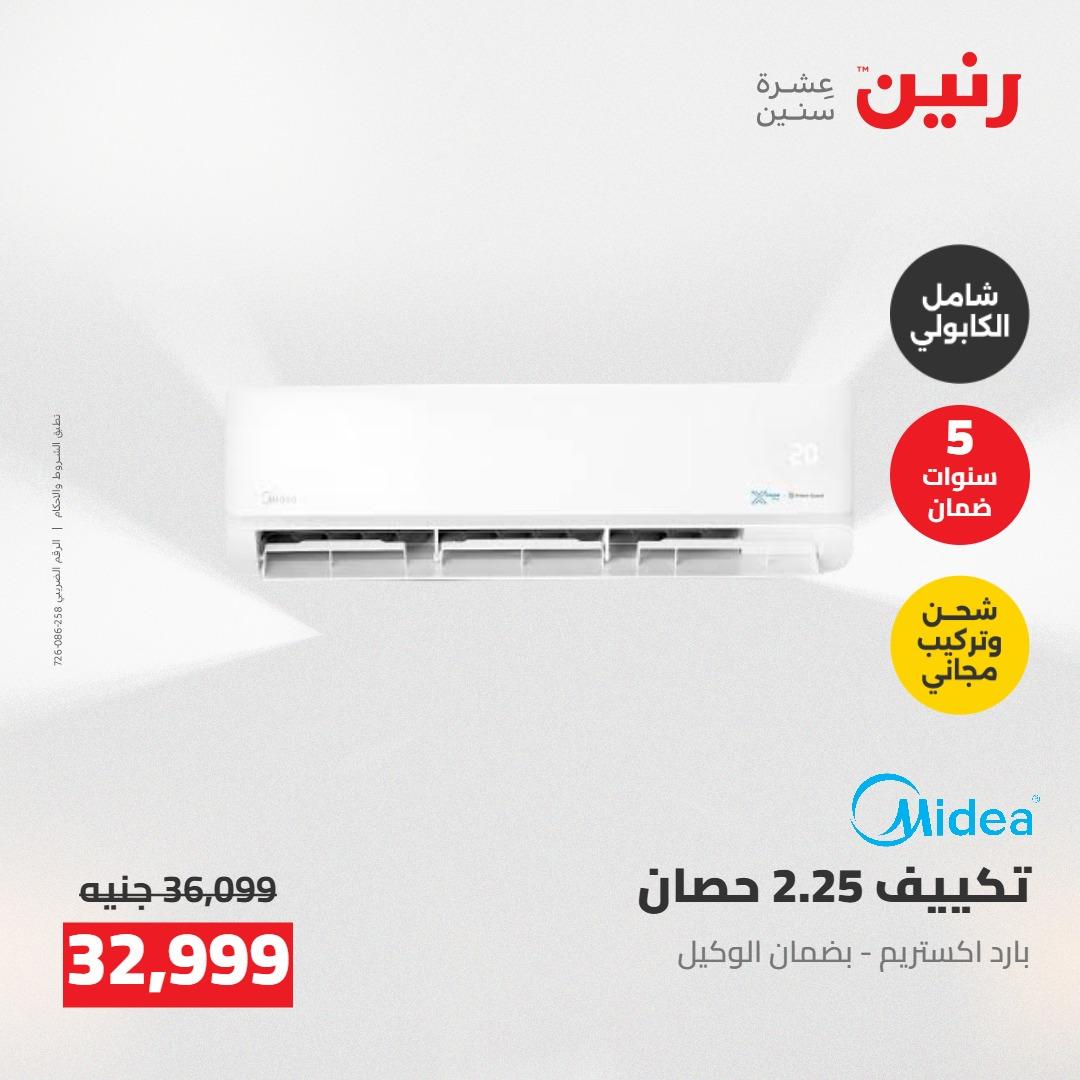 عروض رنين على التكييفات 24-25 مايو 2026 صفحة 15 - raneen offers 24-25 May 2026 page 15