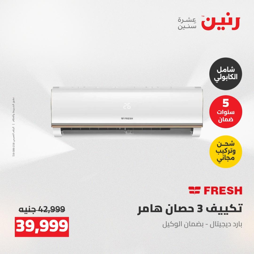 عروض رنين على التكييفات 24-25 مايو 2026 صفحة 27 - raneen offers 24-25 May 2026 page 27