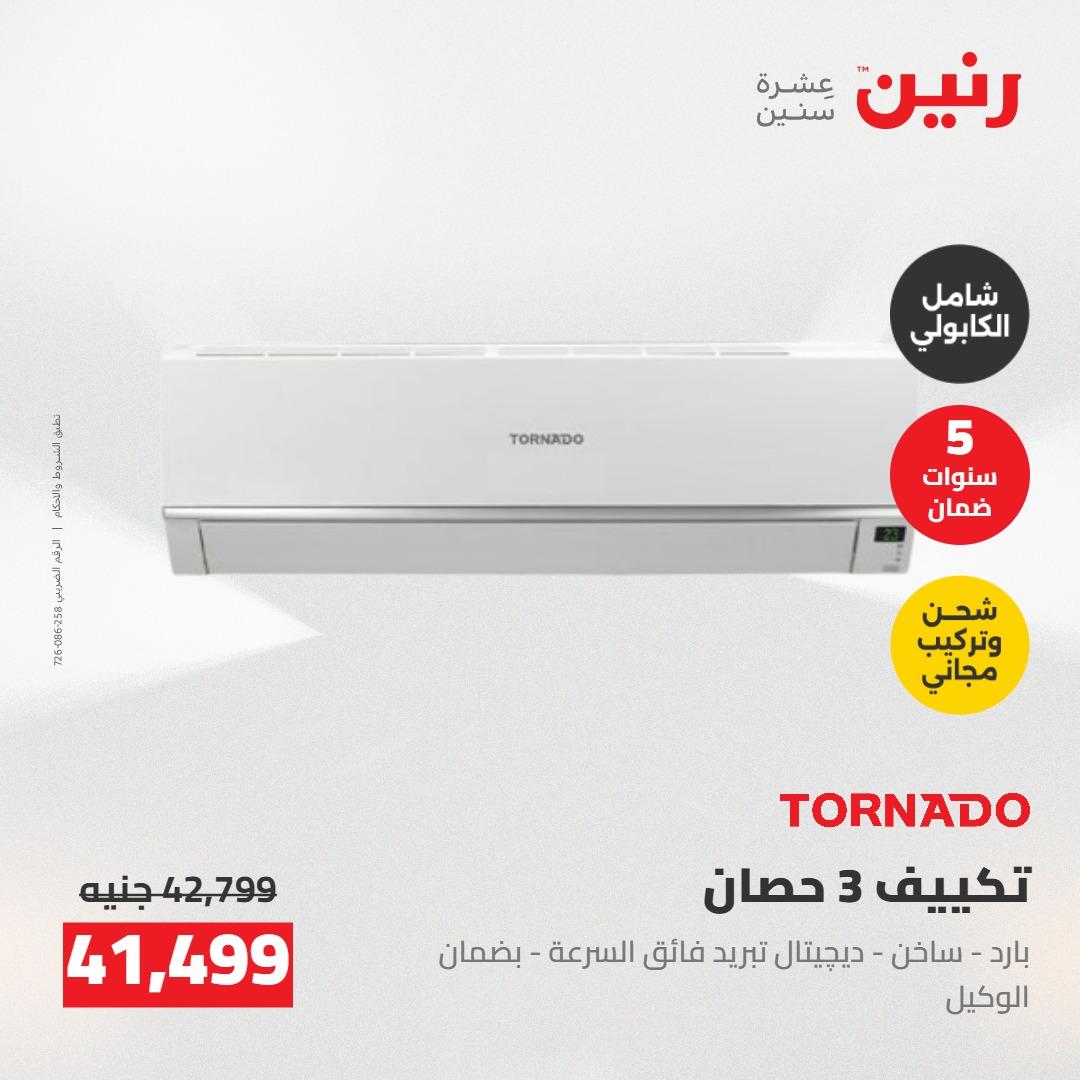 عروض رنين على التكييفات 24-25 مايو 2026 صفحة 31 - raneen offers 24-25 May 2026 page 31