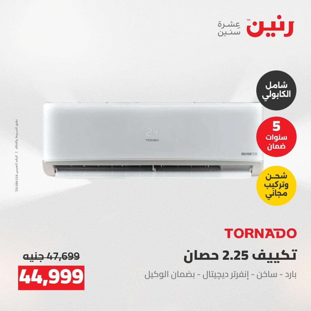 عروض رنين على التكييفات 24-25 مايو 2026 صفحة 36 - raneen offers 24-25 May 2026 page 36