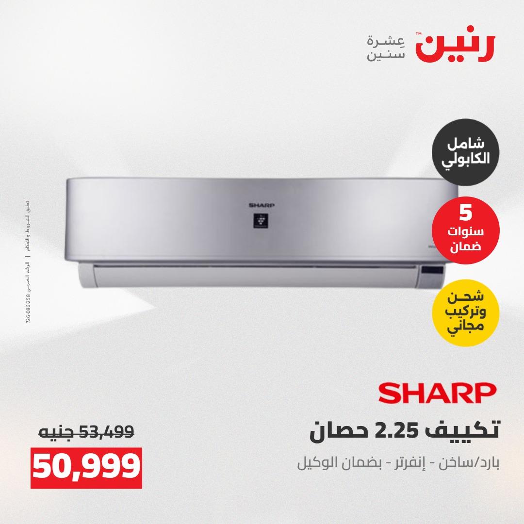 عروض رنين على التكييفات 24-25 مايو 2026 صفحة 39 - raneen offers 24-25 May 2026 page 39