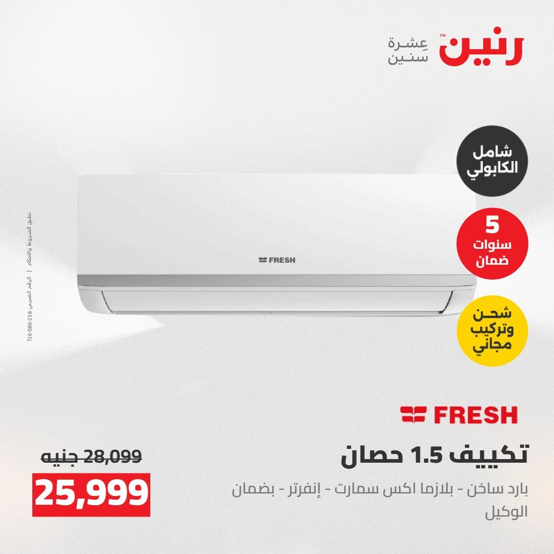 عروض رنين على التكييفات 24-25 مايو 2026 صفحة 9 - raneen offers 24-25 May 2026 page 9
