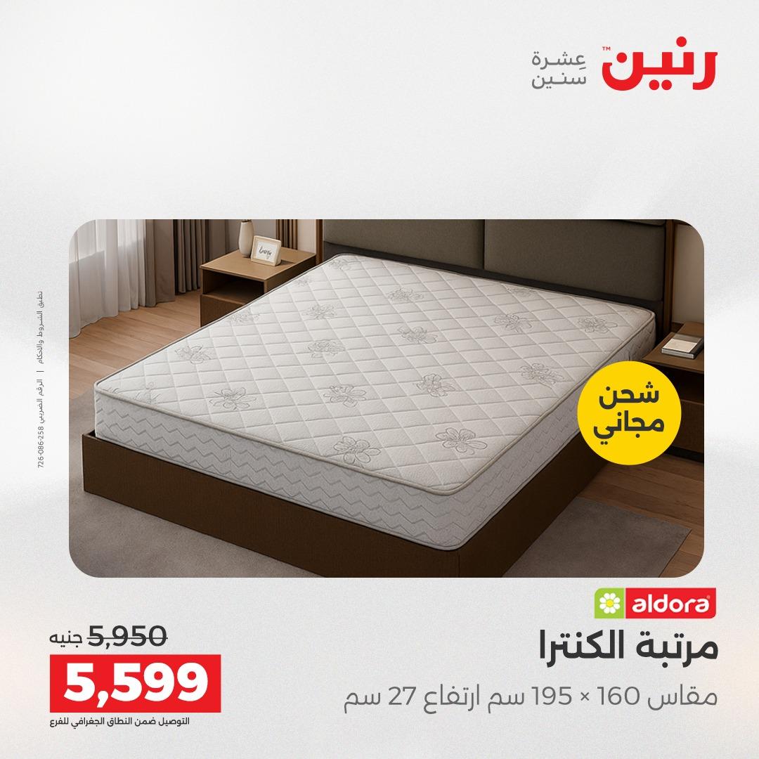 عروض رنين على المنسوجات و الاثاث 24-25 مايو 2026 صفحة 42 - raneen offers 24-25 May 2026 page 42