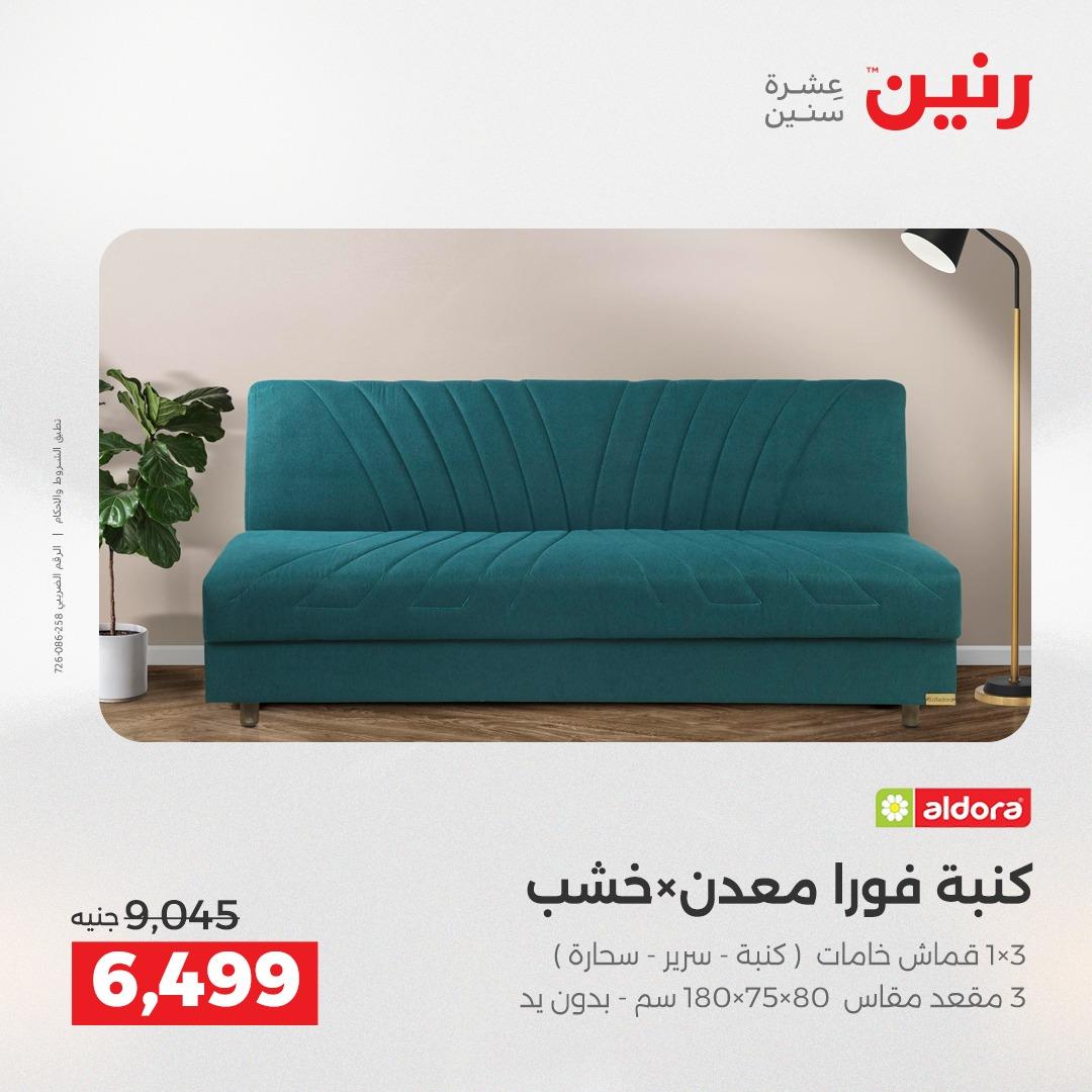 عروض رنين على المنسوجات و الاثاث 24-25 مايو 2026 صفحة 45 - raneen offers 24-25 May 2026 page 45