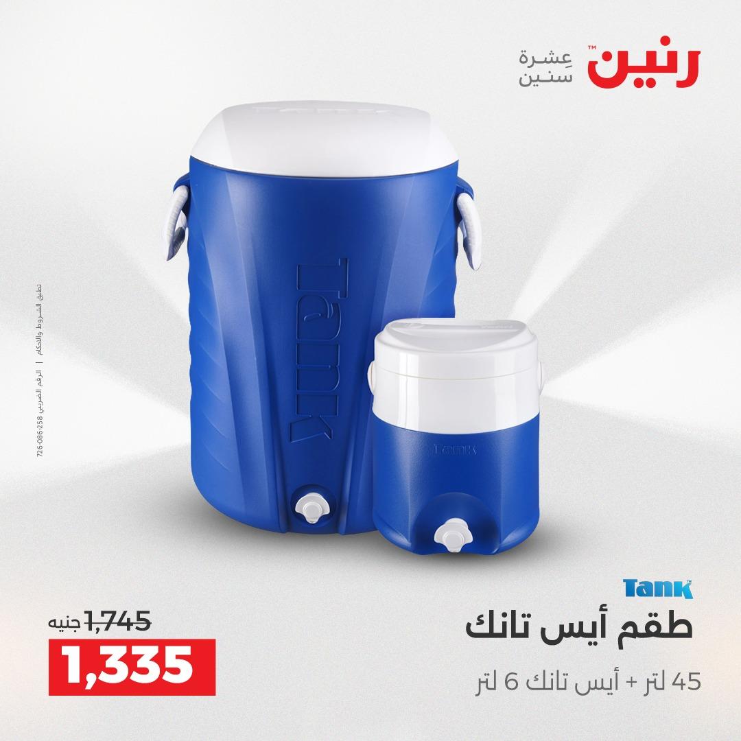 عروض رنين عروض الشيخ زايد 24-25 مايو 2026 صفحة 11 - raneen offers 24-25 May 2026 page 11