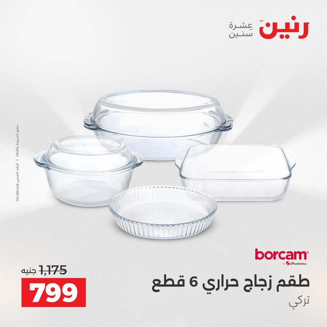 عروض رنين عروض الشيخ زايد 24-25 مايو 2026 صفحة 12 - raneen offers 24-25 May 2026 page 12