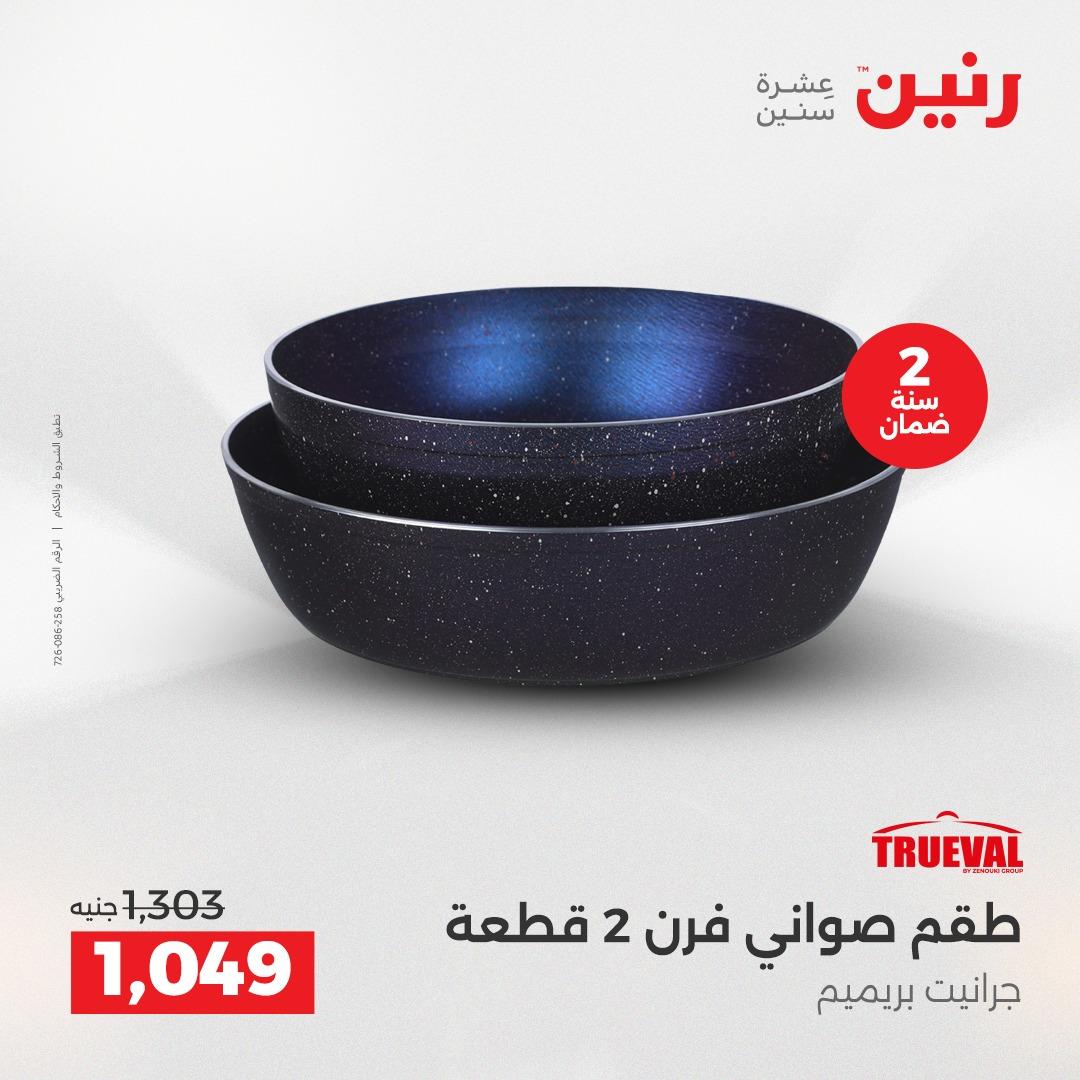 عروض رنين عروض الشيخ زايد 24-25 مايو 2026 صفحة 13 - raneen offers 24-25 May 2026 page 13