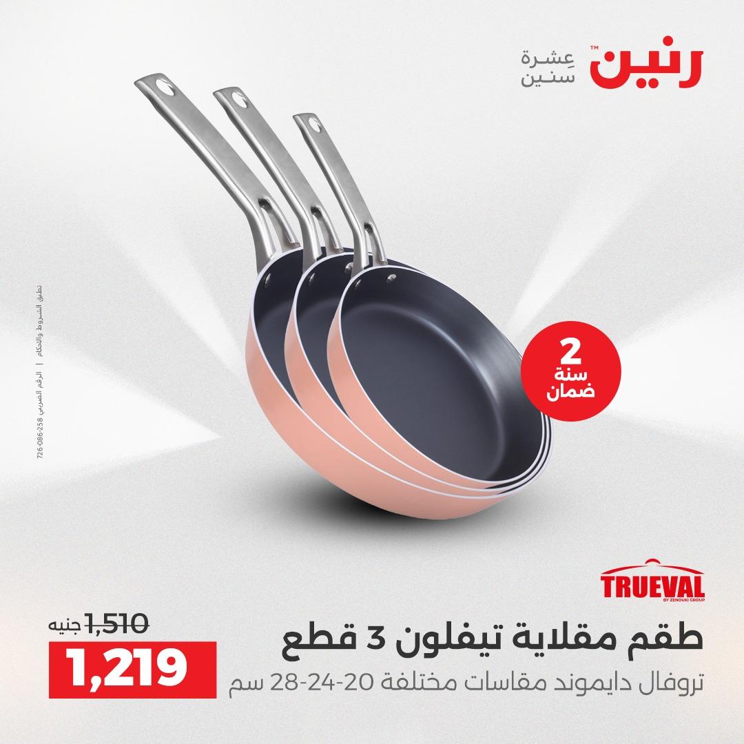 عروض رنين عروض الشيخ زايد 24-25 مايو 2026 صفحة 14 - raneen offers 24-25 May 2026 page 14