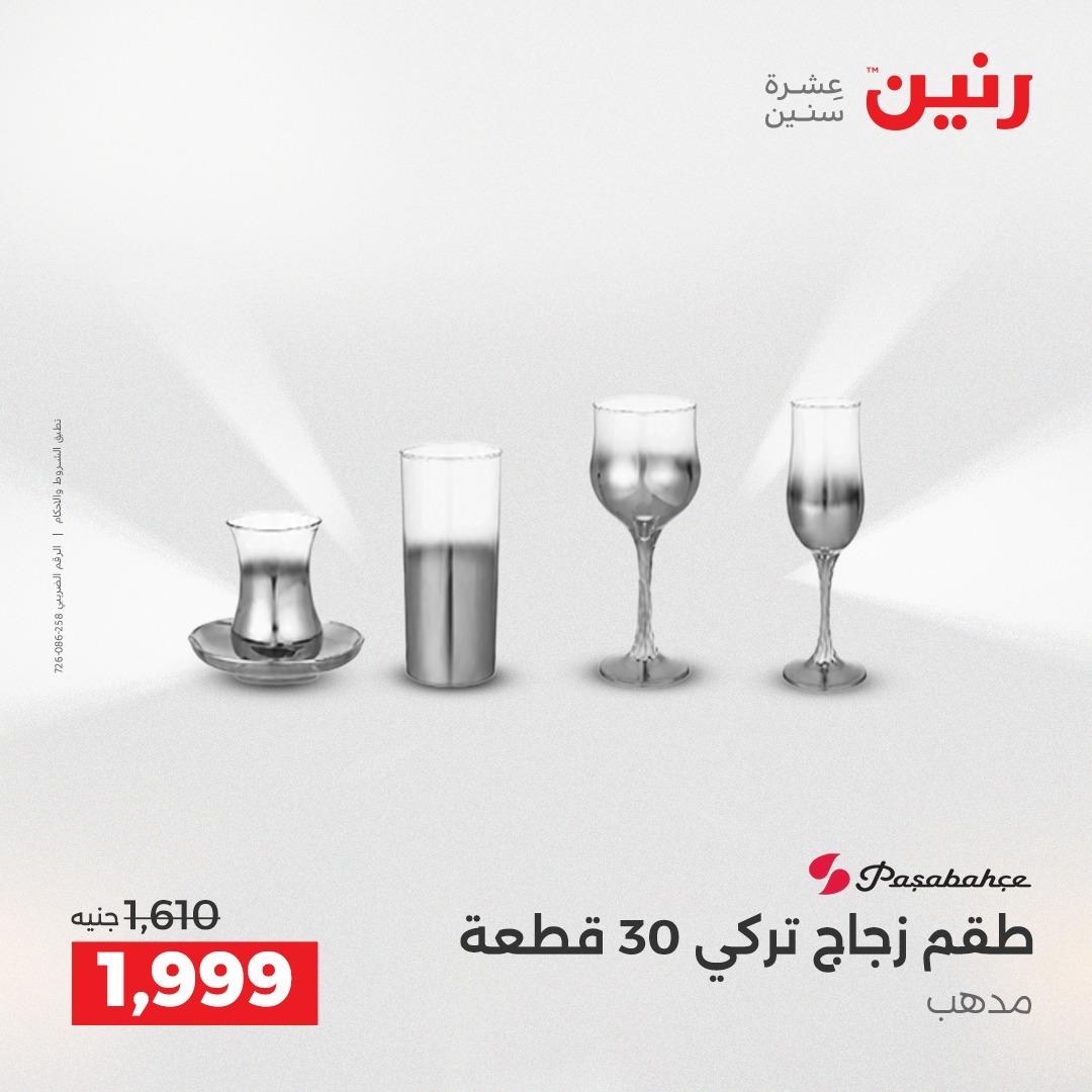 عروض رنين عروض الشيخ زايد 24-25 مايو 2026 صفحة 15 - raneen offers 24-25 May 2026 page 15