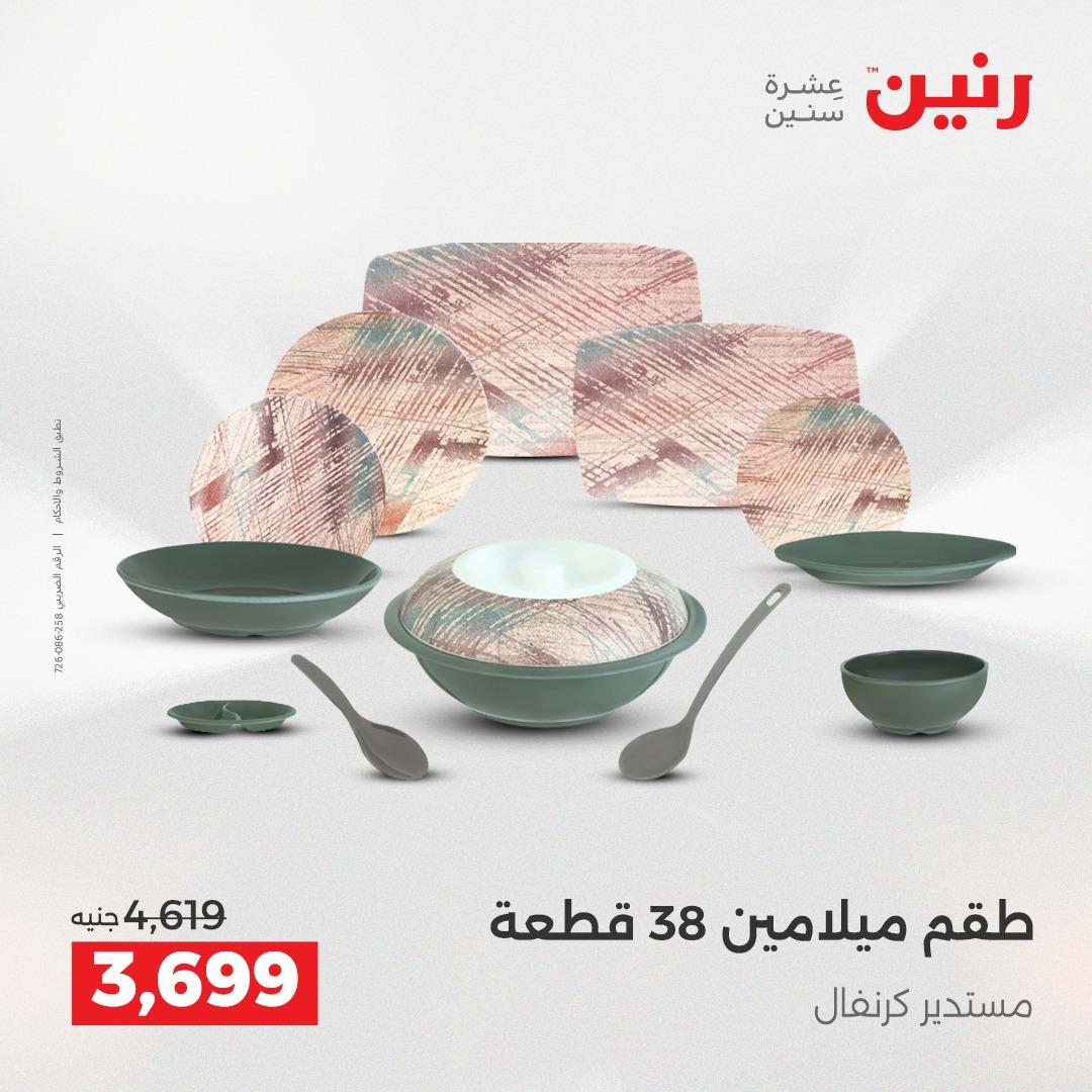 عروض رنين عروض الشيخ زايد 24-25 مايو 2026 صفحة 18 - raneen offers 24-25 May 2026 page 18