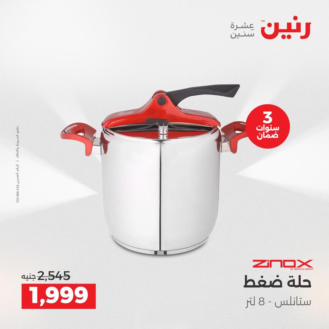 عروض رنين عروض الشيخ زايد 24-25 مايو 2026 صفحة 19 - raneen offers 24-25 May 2026 page 19