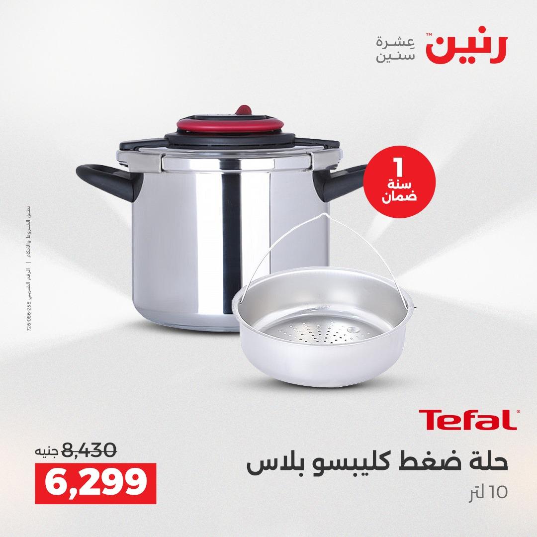 عروض رنين عروض الشيخ زايد 24-25 مايو 2026 صفحة 20 - raneen offers 24-25 May 2026 page 20