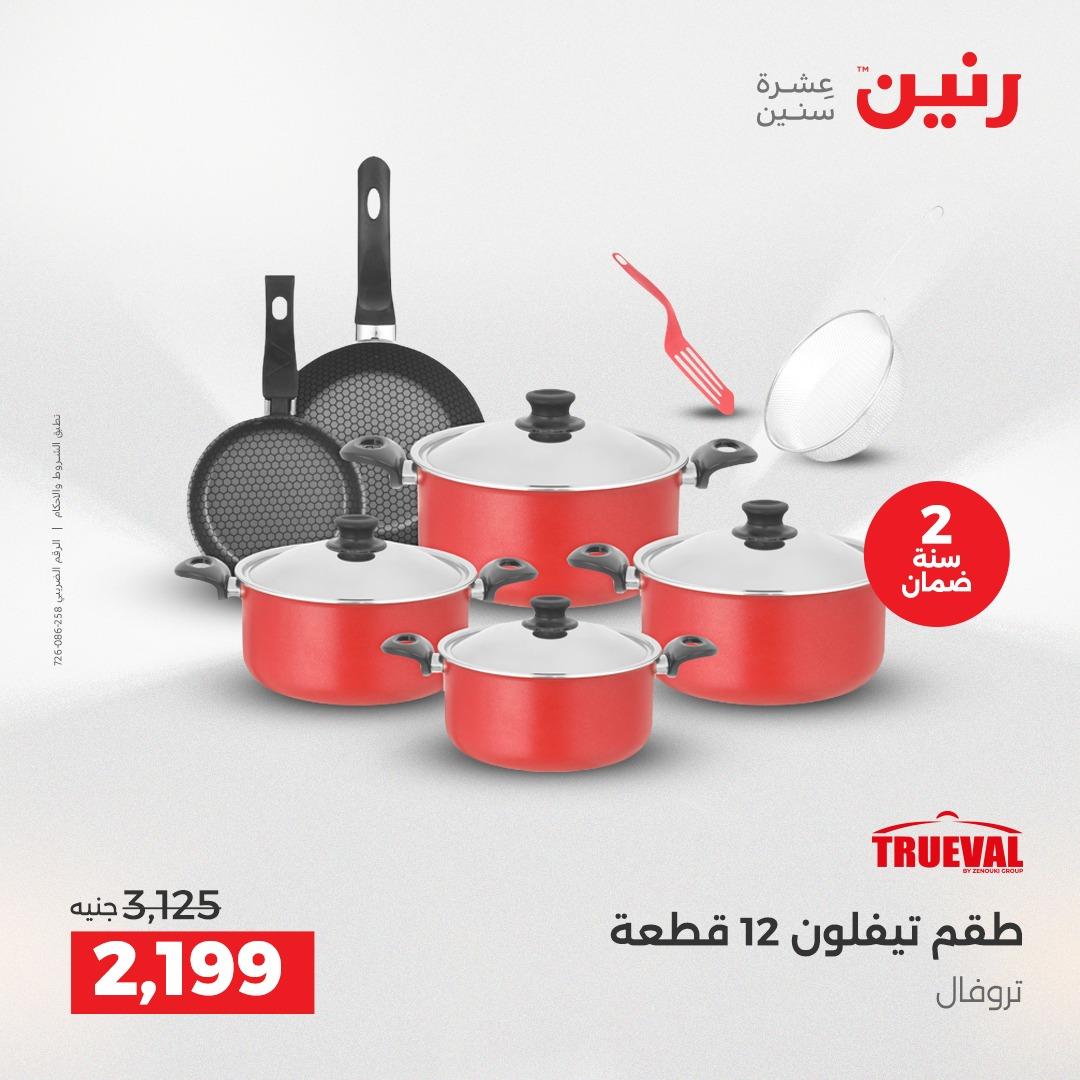 عروض رنين عروض الشيخ زايد 24-25 مايو 2026 صفحة 21 - raneen offers 24-25 May 2026 page 21