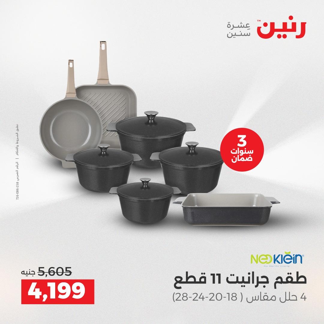 عروض رنين عروض الشيخ زايد 24-25 مايو 2026 صفحة 22 - raneen offers 24-25 May 2026 page 22