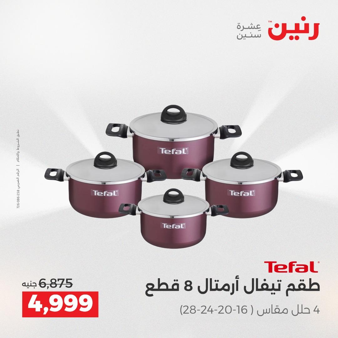 عروض رنين عروض الشيخ زايد 24-25 مايو 2026 صفحة 23 - raneen offers 24-25 May 2026 page 23