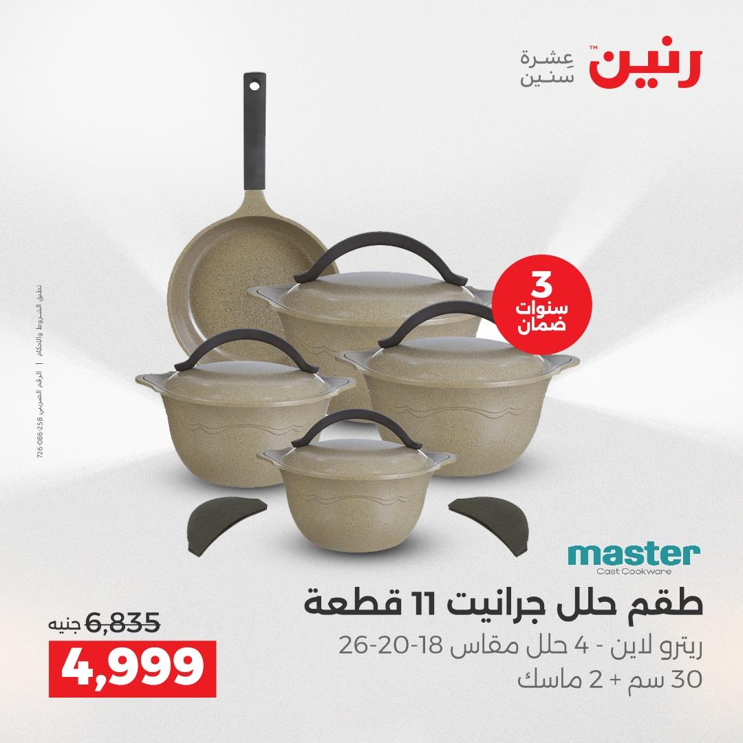 عروض رنين عروض الشيخ زايد 24-25 مايو 2026 صفحة 24 - raneen offers 24-25 May 2026 page 24