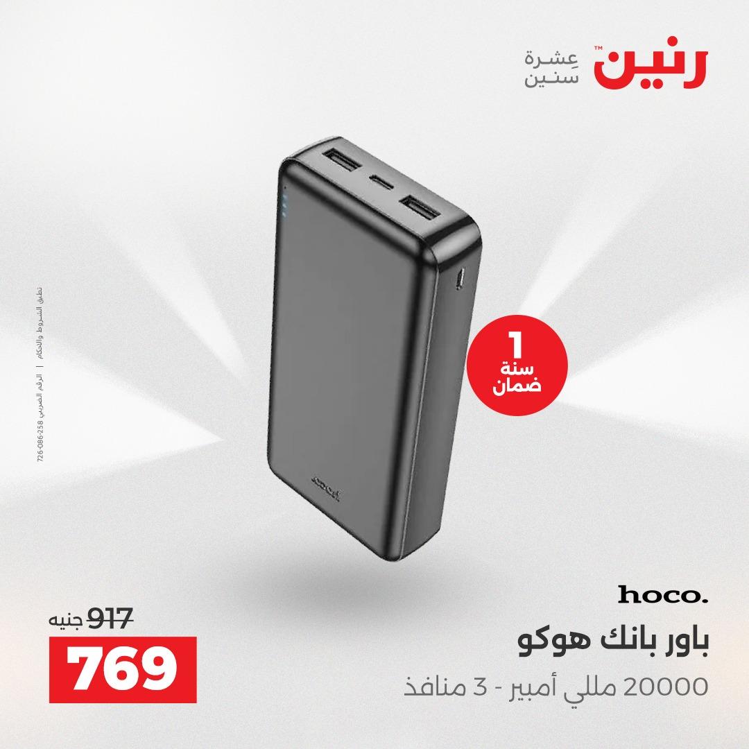 عروض رنين عروض الشيخ زايد 24-25 مايو 2026 صفحة 26 - raneen offers 24-25 May 2026 page 26