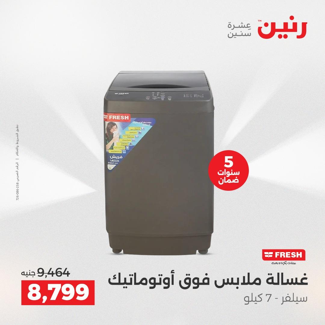 عروض رنين عروض الشيخ زايد 24-25 مايو 2026 صفحة 29 - raneen offers 24-25 May 2026 page 29