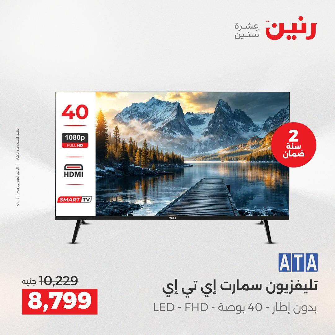 عروض رنين عروض الشيخ زايد 24-25 مايو 2026 صفحة 30 - raneen offers 24-25 May 2026 page 30