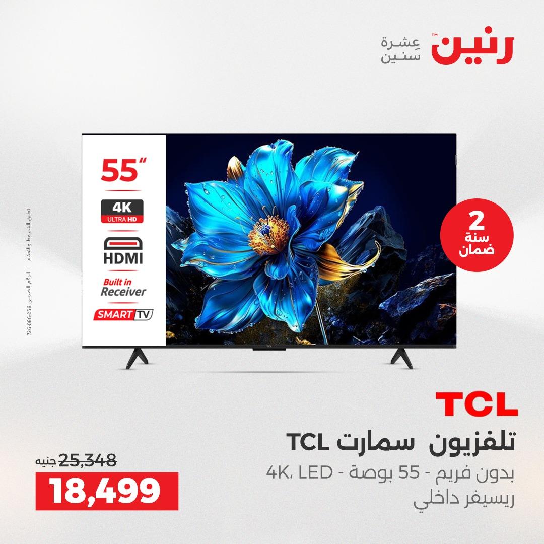 عروض رنين عروض الشيخ زايد 24-25 مايو 2026 صفحة 31 - raneen offers 24-25 May 2026 page 31