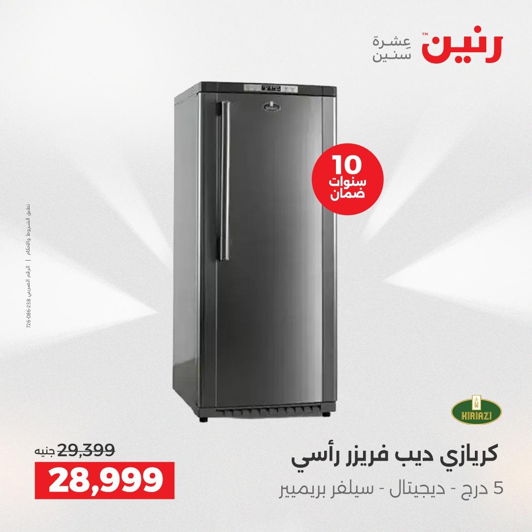 عروض رنين عروض الشيخ زايد 24-25 مايو 2026 صفحة 33 - raneen offers 24-25 May 2026 page 33