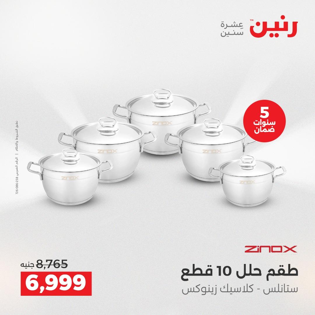 عروض رنين عروض الشيخ زايد 24-25 مايو 2026 صفحة 36 - raneen offers 24-25 May 2026 page 36