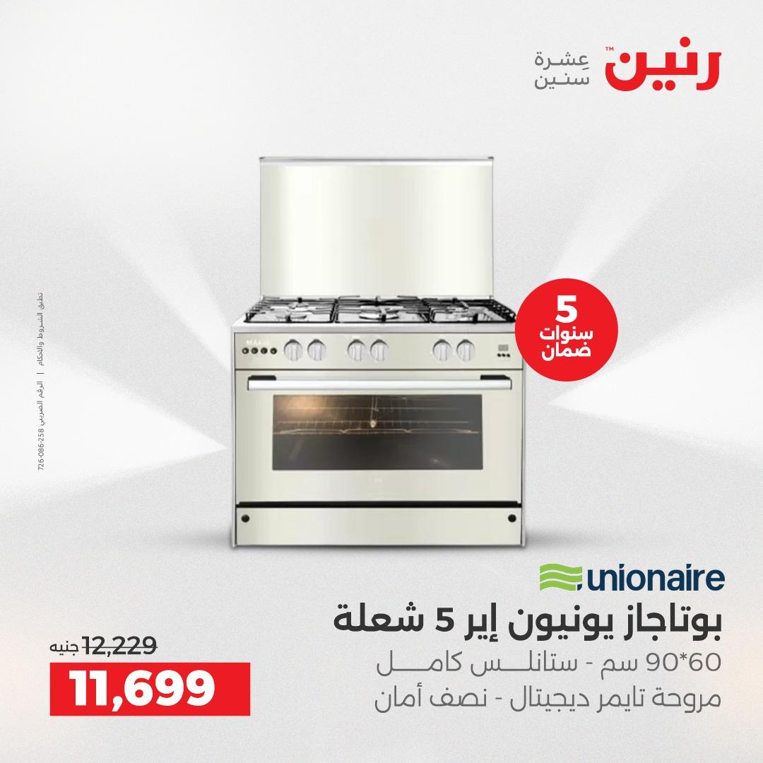 عروض رنين عروض الشيخ زايد 24-25 مايو 2026 صفحة 37 - raneen offers 24-25 May 2026 page 37