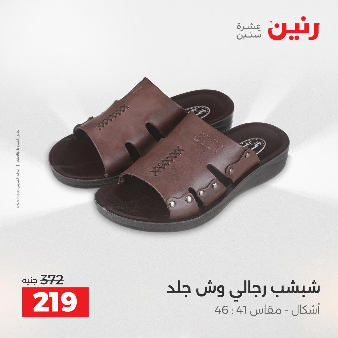 عروض رنين على الملابس و الاحذية 24-25 مايو 2026 صفحة 27 - raneen offers 24-25 May 2026 page 27