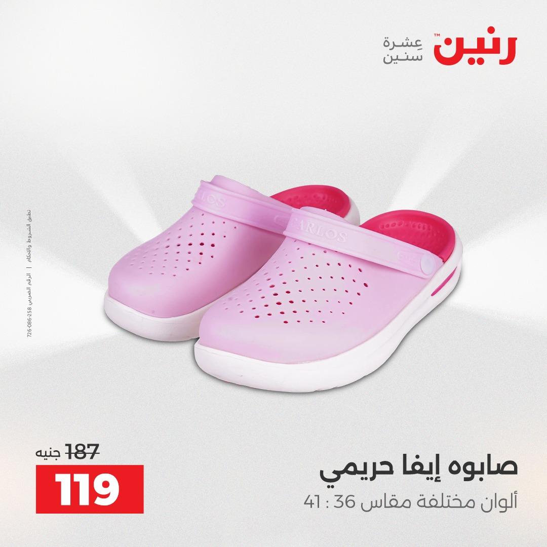 عروض رنين على الملابس و الاحذية 24-25 مايو 2026 صفحة 30 - raneen offers 24-25 May 2026 page 30