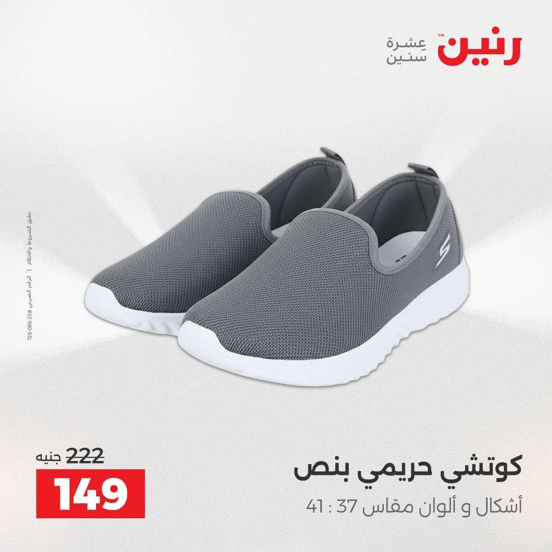 عروض رنين على الملابس و الاحذية 24-25 مايو 2026 صفحة 32 - raneen offers 24-25 May 2026 page 32