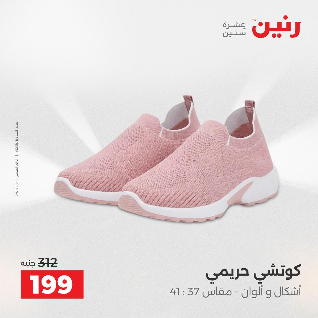 عروض رنين على الملابس و الاحذية 24-25 مايو 2026 صفحة 33 - raneen offers 24-25 May 2026 page 33