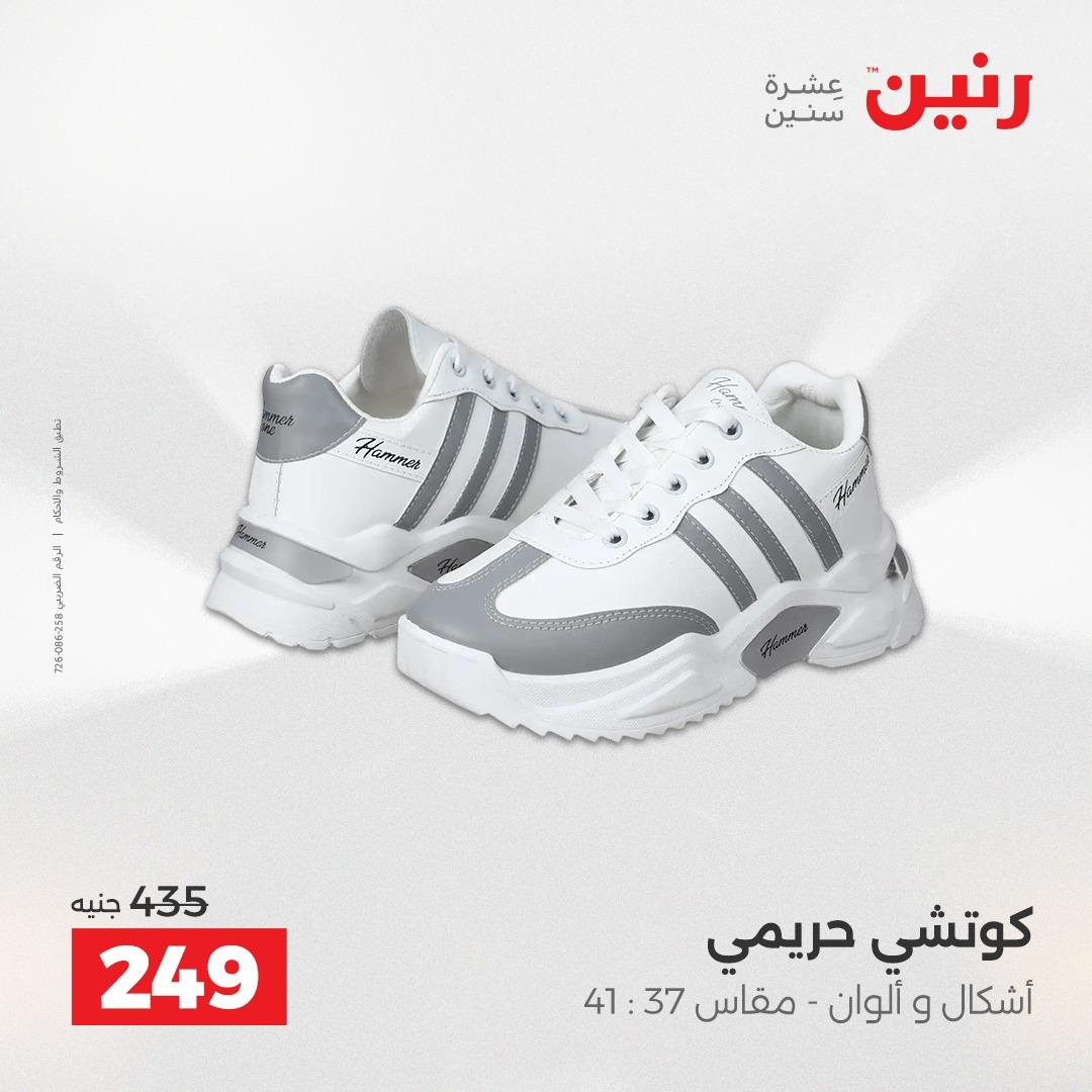 عروض رنين على الملابس و الاحذية 24-25 مايو 2026 صفحة 34 - raneen offers 24-25 May 2026 page 34