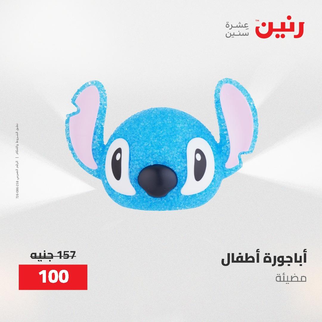 عروض رنين على الديكورات 24 -25 مايو 2026  صفحة 15 - raneen offers 24-25 May 2026 page 15