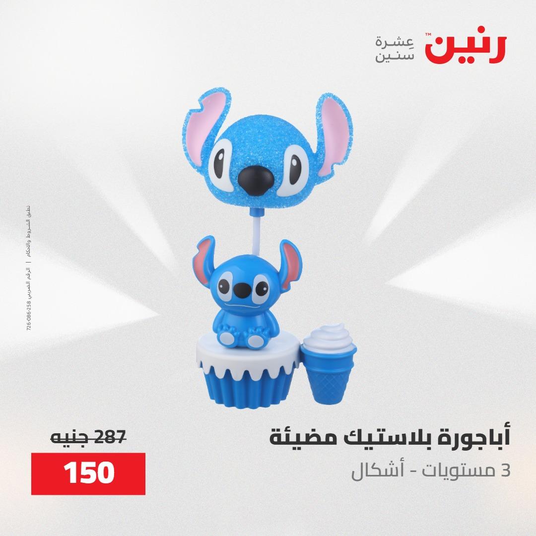 عروض رنين على الديكورات 24 -25 مايو 2026  صفحة 64 - raneen offers 24-25 May 2026 page 64