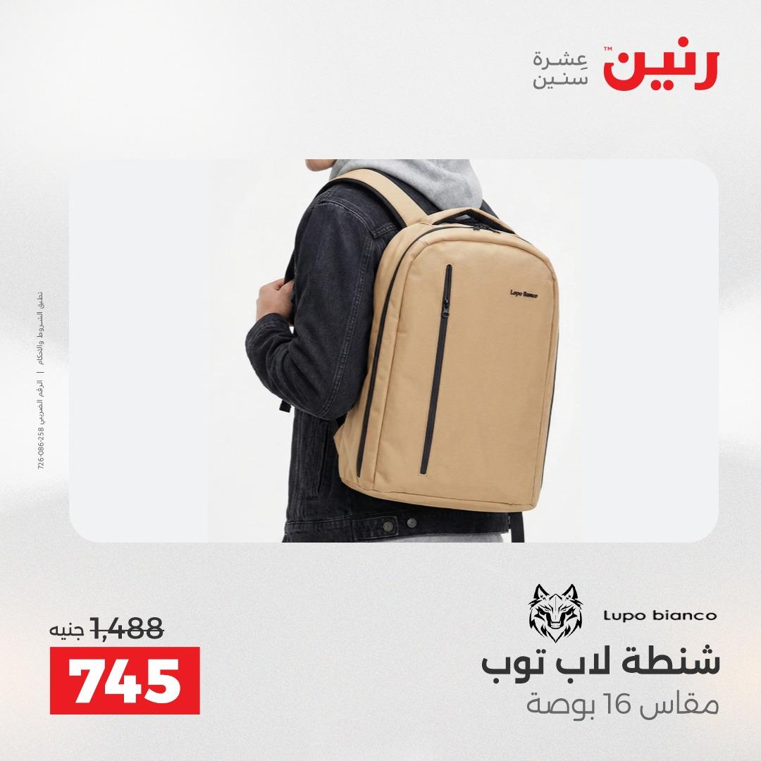 عروض رنين على الشنط و العاب الاطفال 24-25 مايو 2026 صفحة 17 - raneen offers 24-25 May 2026 page 17