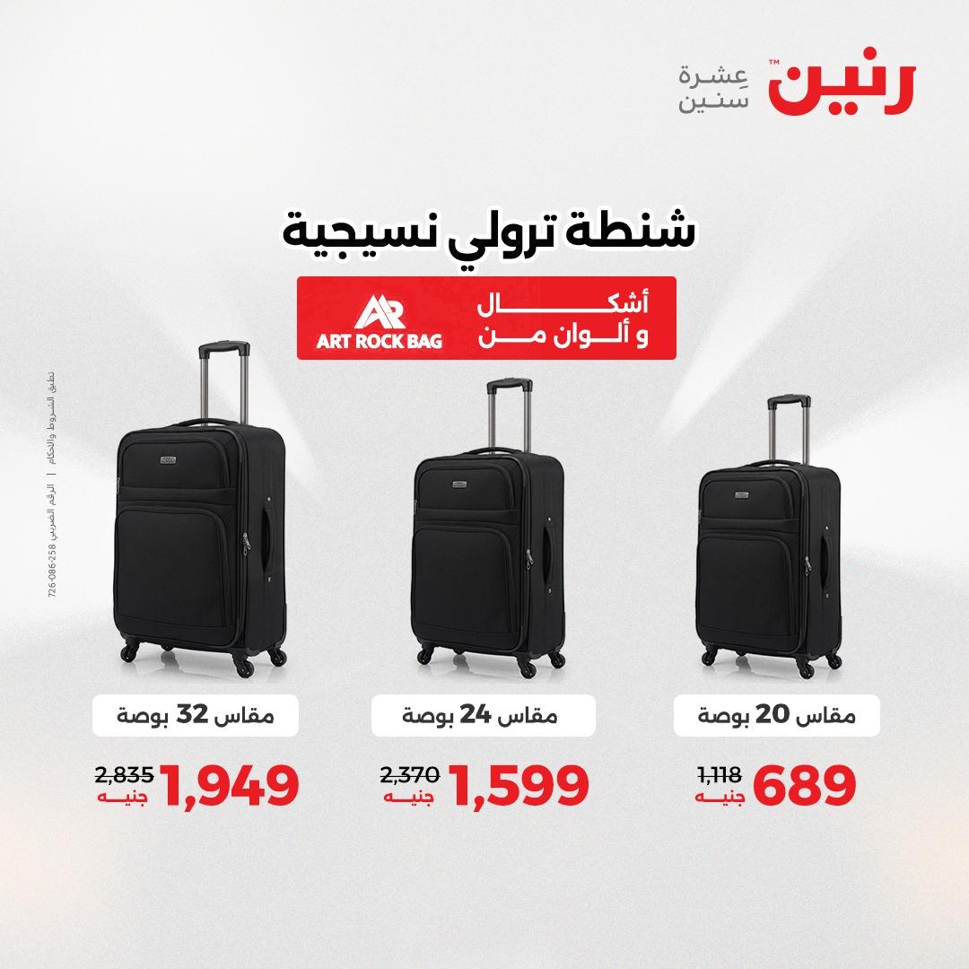 عروض رنين على الشنط و العاب الاطفال 24-25 مايو 2026 صفحة 21 - raneen offers 24-25 May 2026 page 21
