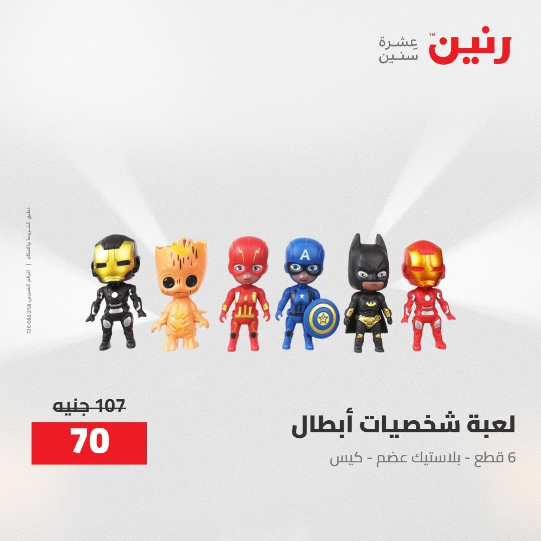 عروض رنين على الشنط و العاب الاطفال 24-25 مايو 2026 صفحة 25 - raneen offers 24-25 May 2026 page 25